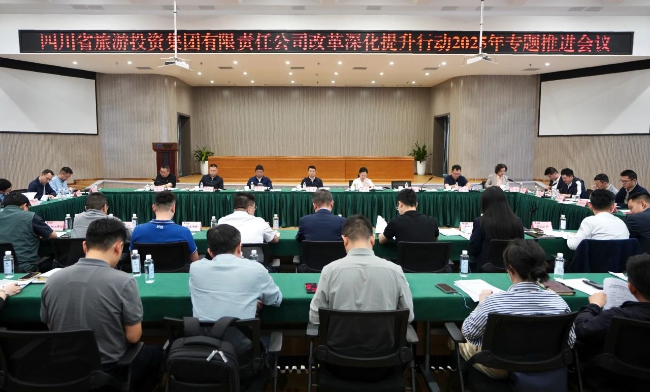 省玩彩网集团召开刷新深化提升行动2025年专题推进会