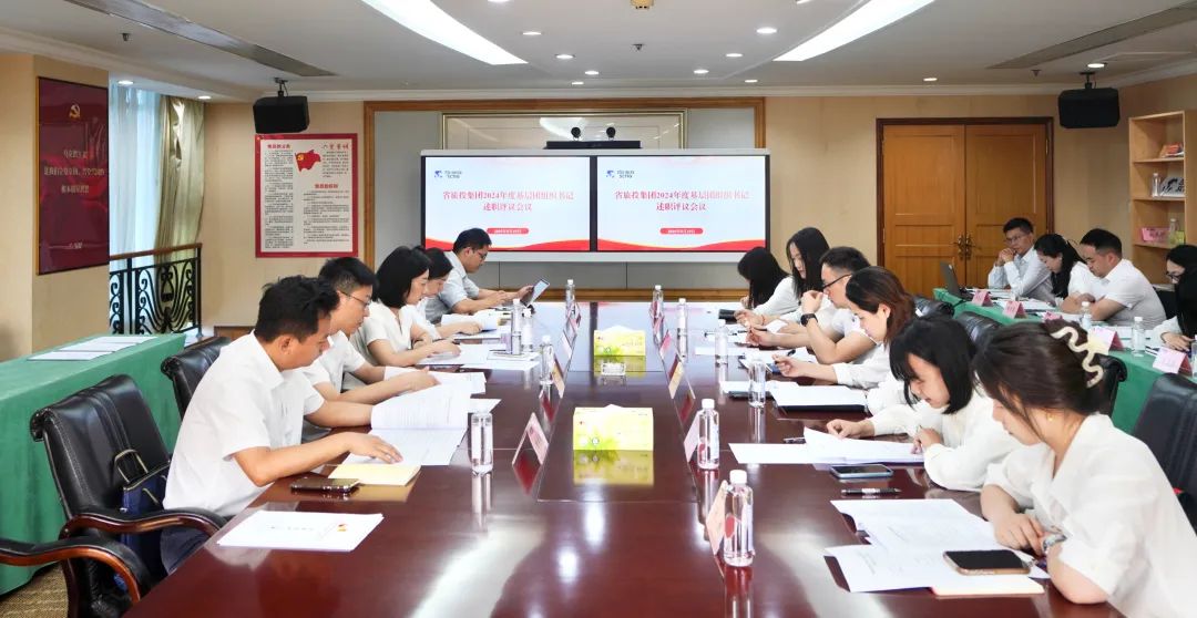 省玩彩网集团召开2024年度下层团组织书记述职评议聚会