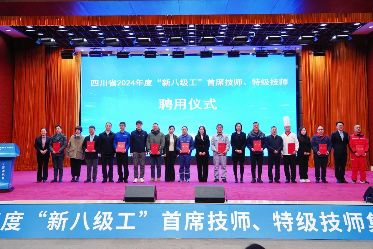 喜报！省玩彩网集团2人获评全省首批“新八级工”特级技师