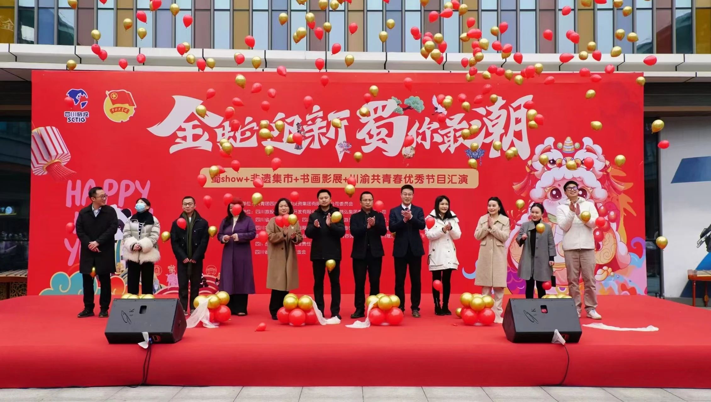 “金蛇迎新·蜀你最潮”2025新年集市活动盛大启幕