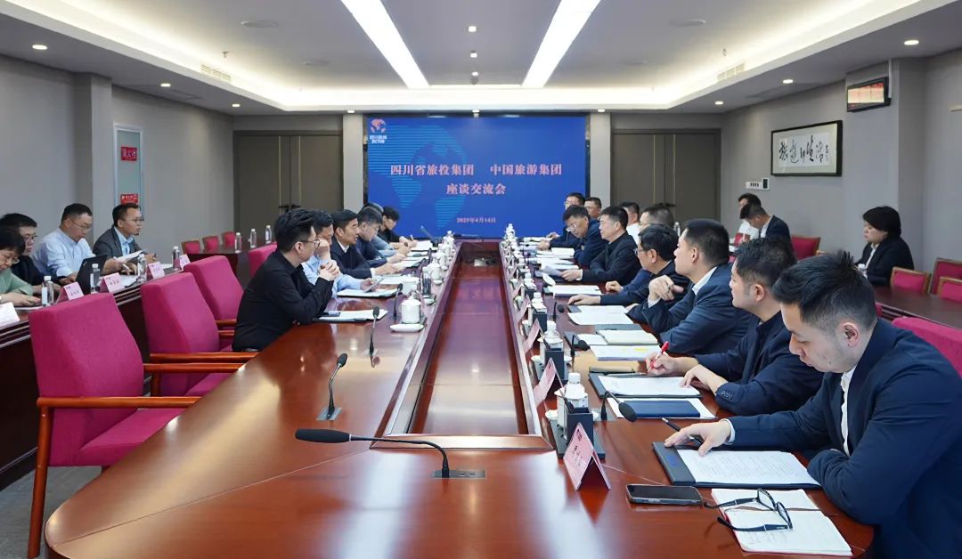 四川省玩彩网集团与中国旅游集团举行座谈交流会
