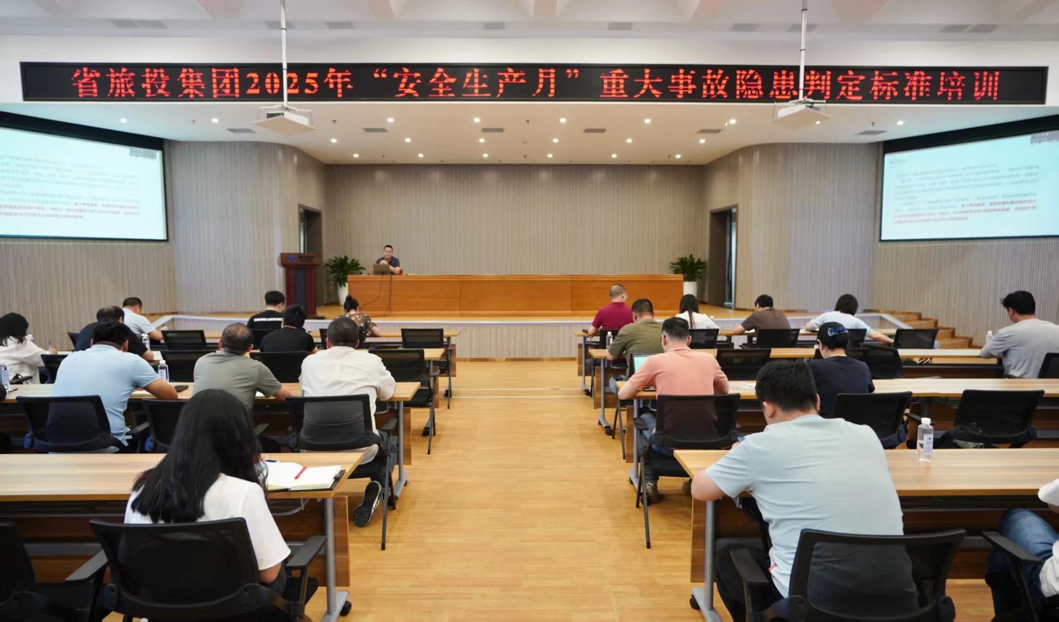 省玩彩网集团组织开展重大事故隐患判断标准专题培训