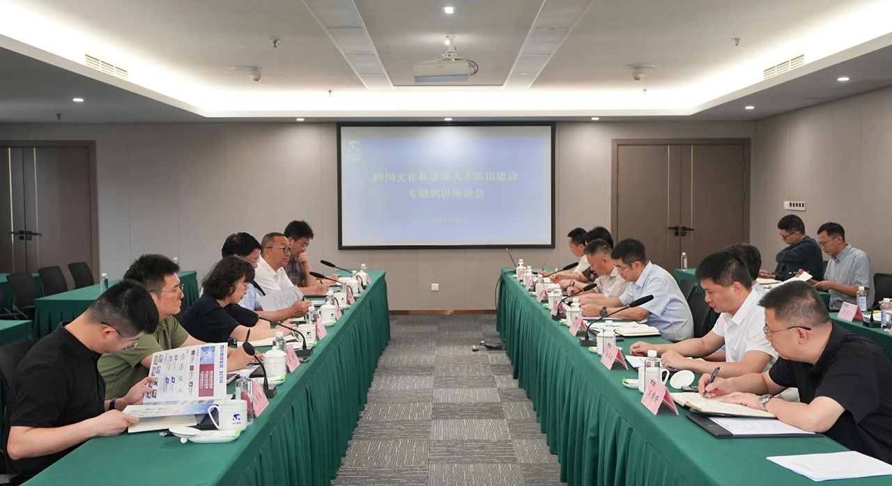 省政府参事调研组一行调研省玩彩网集团文化和旅游人才步队建设