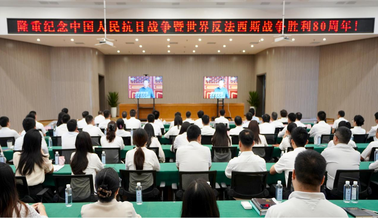 省玩彩网集团组织寓目纪念中国人民抗日战争暨天下反法西斯战争胜利80周年岁念大会直播